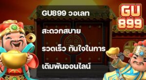 Gu899 วอเลท